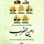 حضور مهندس بابک سلیم زاده و سایر مدیران شرکت کیمیا خاک فلات سبز در نهمین جشنواره کارآفرینی امین الضرب تهران